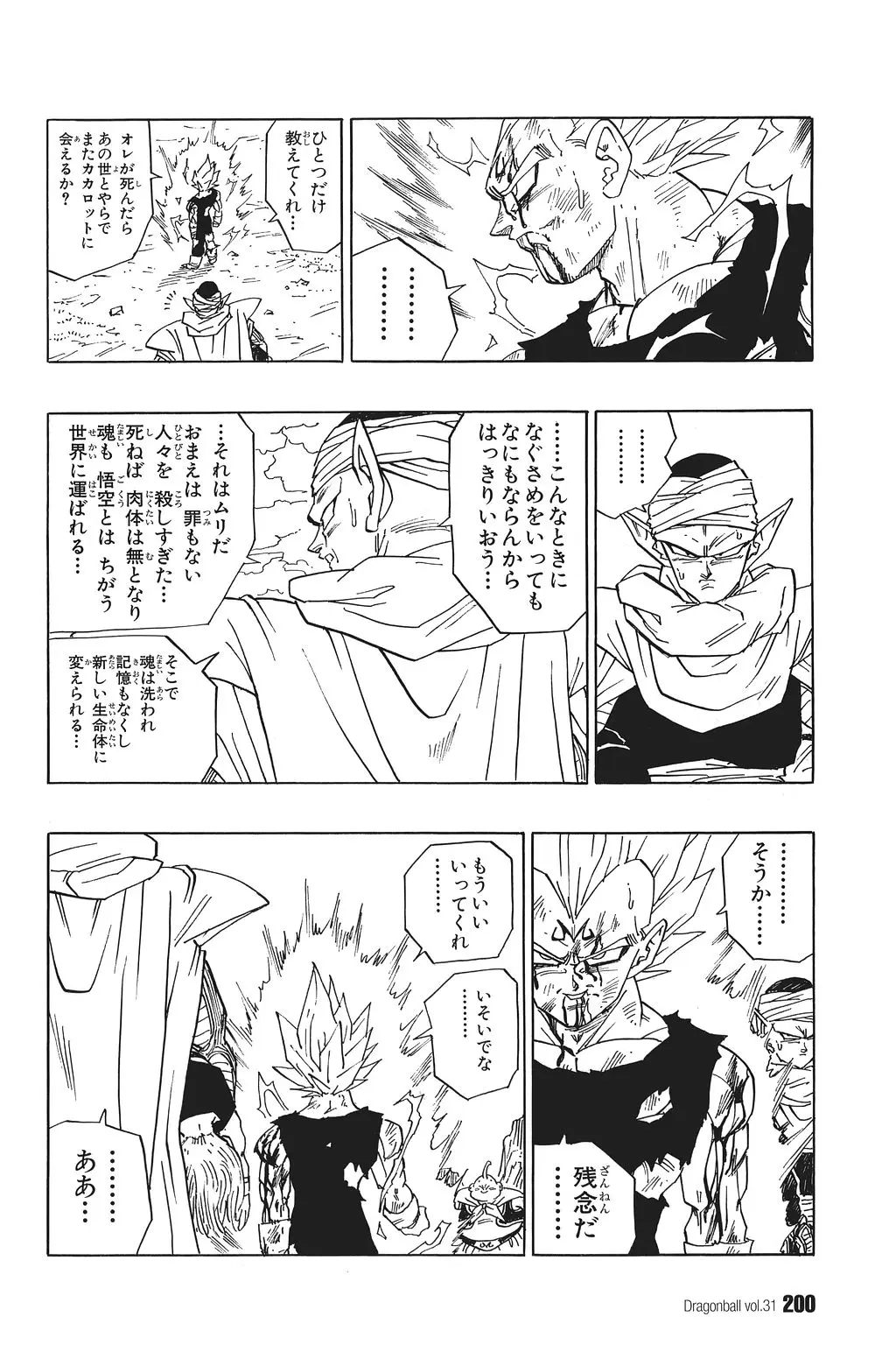 Chapitre 31 — Dragon Ball Kanzenban Vol. 31 — page 204