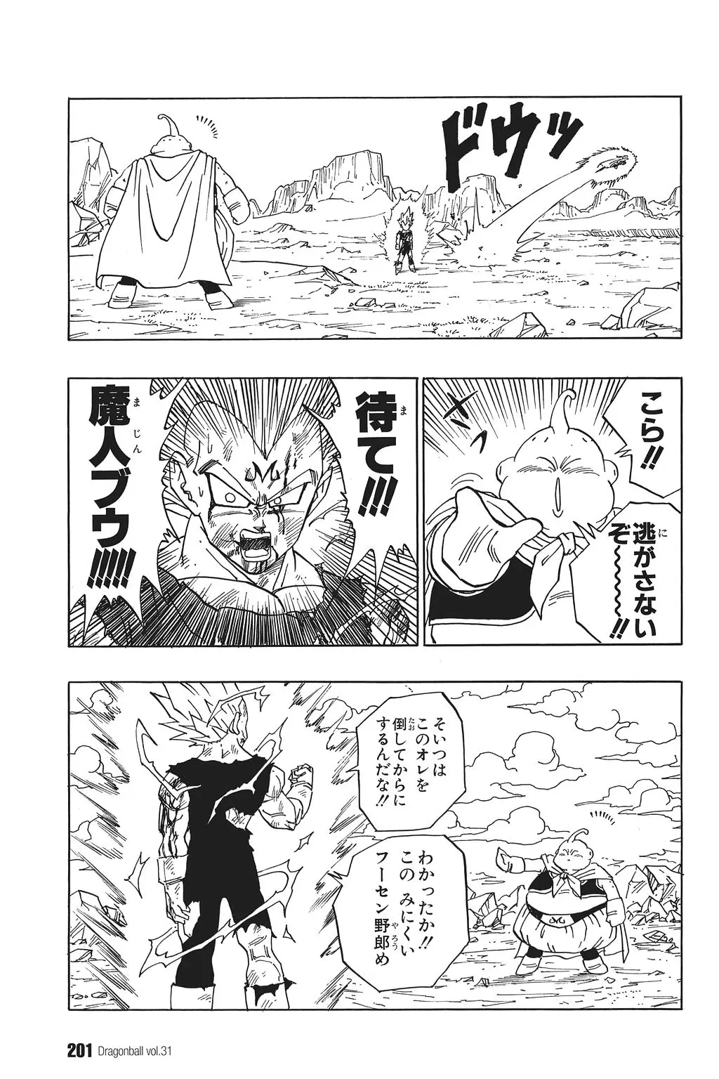 Chapitre 31 — Dragon Ball Kanzenban Vol. 31 — page 205