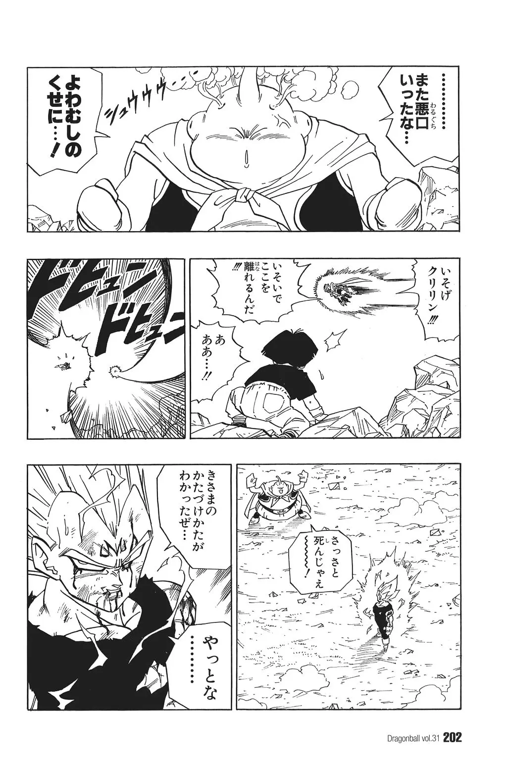 Chapitre 31 — Dragon Ball Kanzenban Vol. 31 — page 206