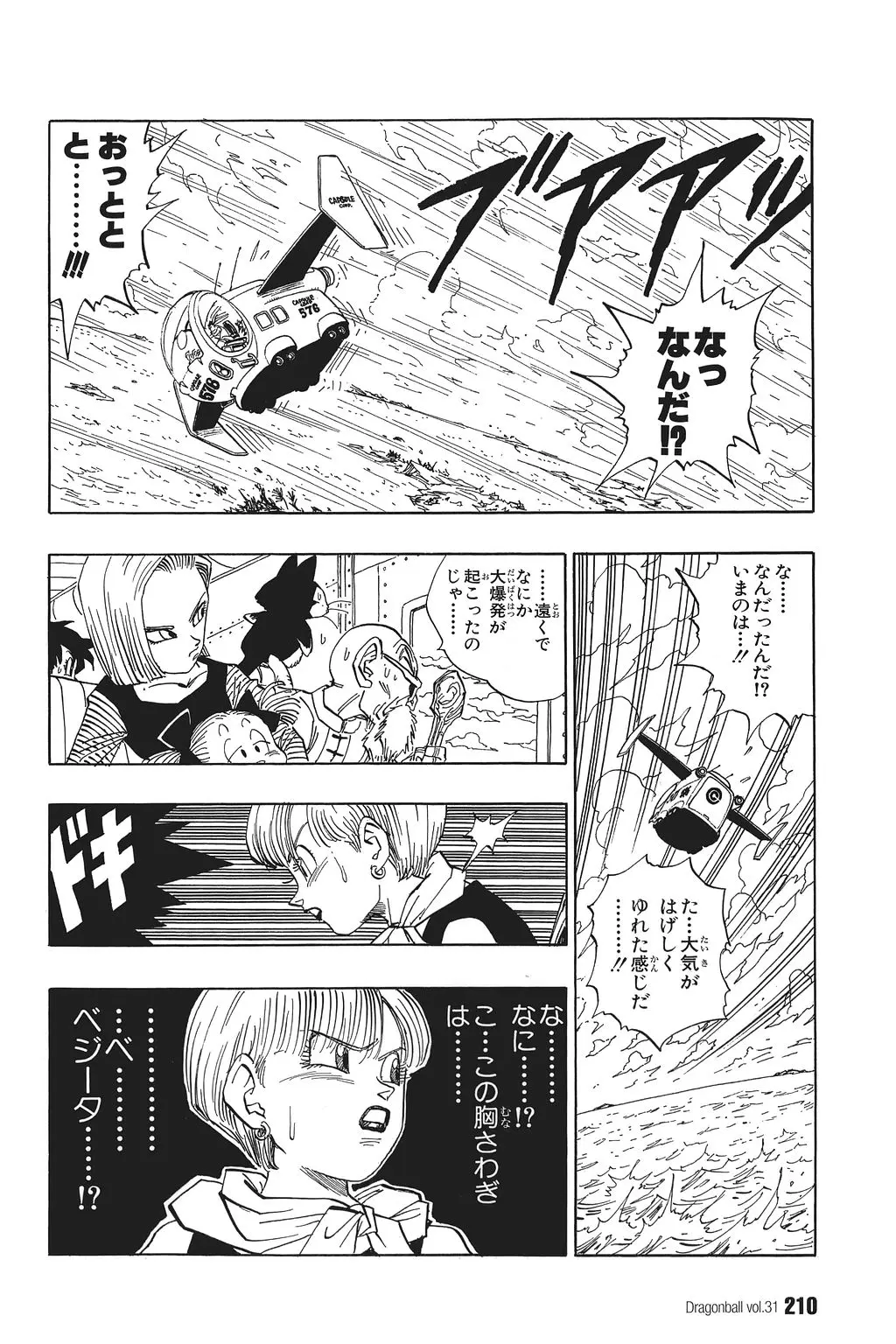 Chapitre 31 — Dragon Ball Kanzenban Vol. 31 — page 213