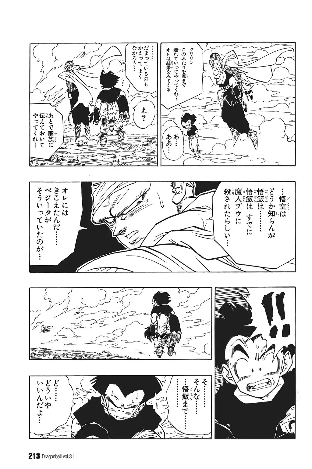 Chapitre 31 — Dragon Ball Kanzenban Vol. 31 — page 216