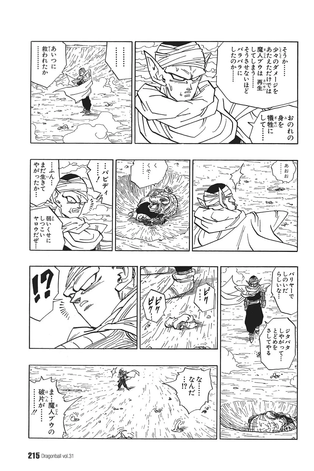 Chapitre 31 — Dragon Ball Kanzenban Vol. 31 — page 218