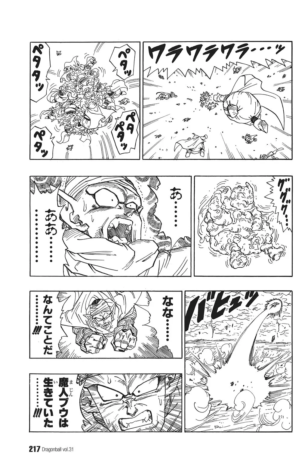 Chapitre 31 — Dragon Ball Kanzenban Vol. 31 — page 220