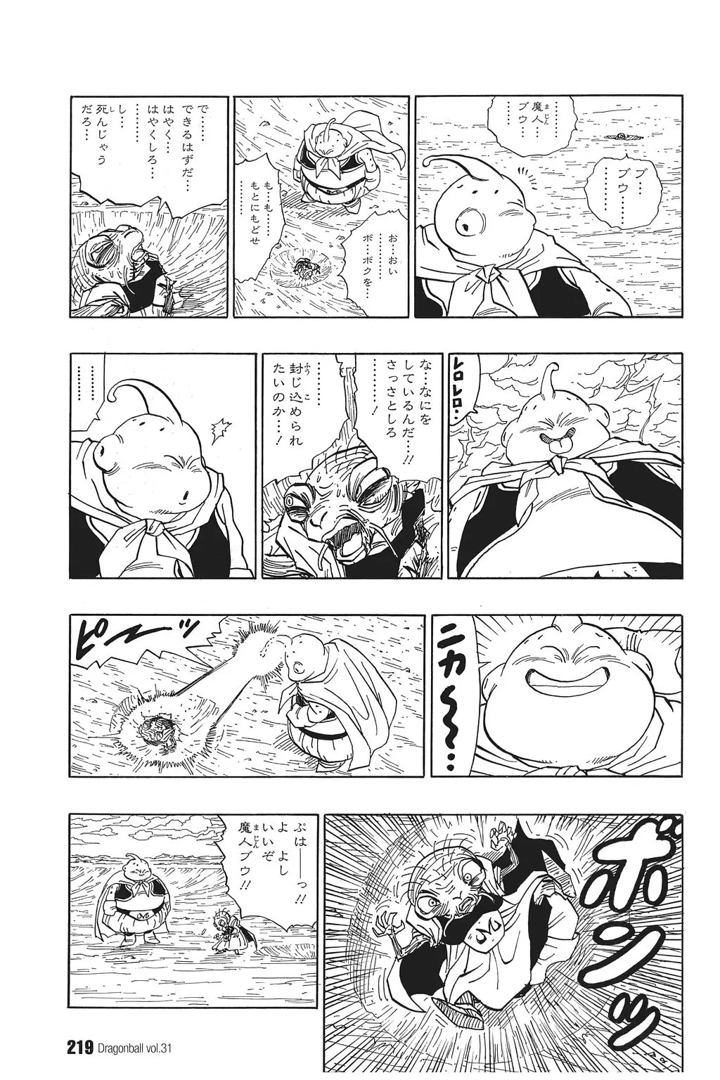 Chapitre 31 — Dragon Ball Kanzenban Vol. 31 — page 222