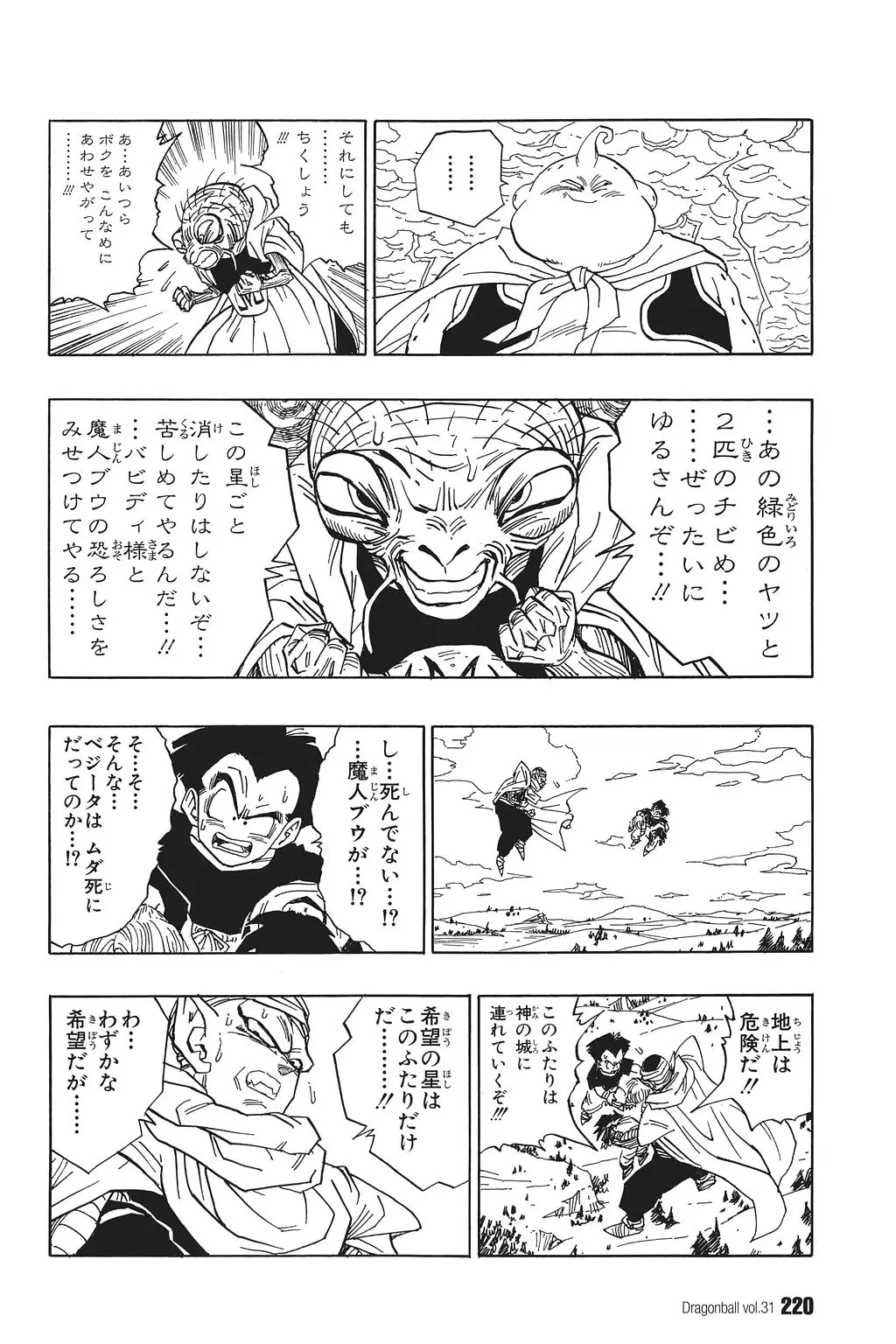Chapitre 31 — Dragon Ball Kanzenban Vol. 31 — page 223