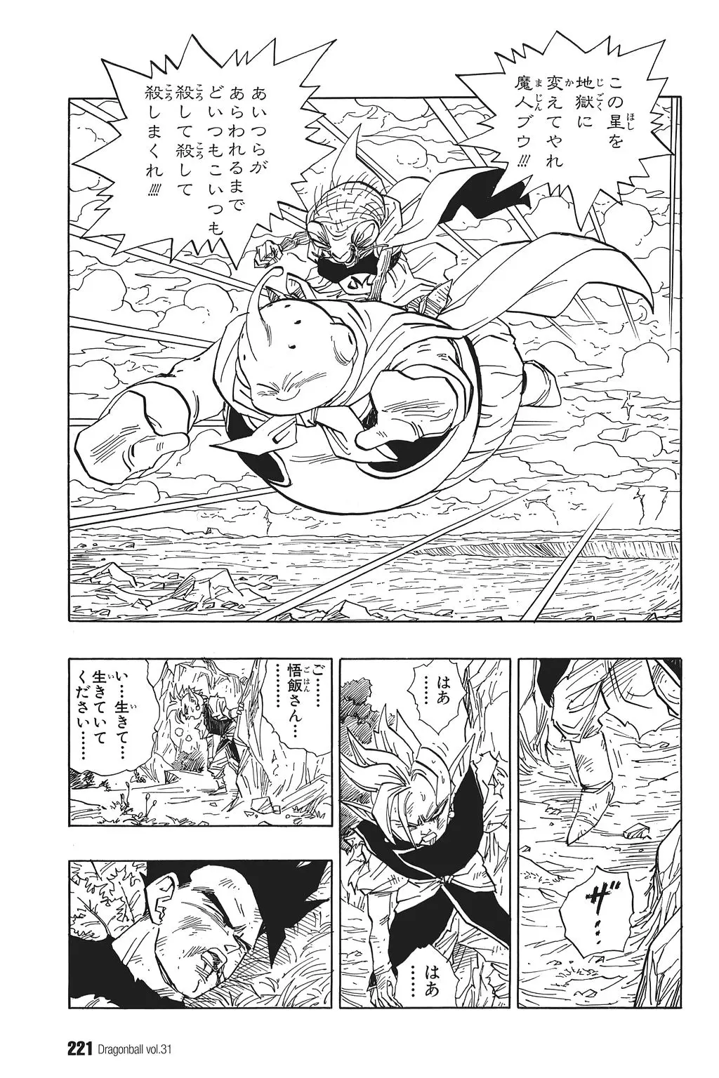 Chapitre 31 — Dragon Ball Kanzenban Vol. 31 — page 224