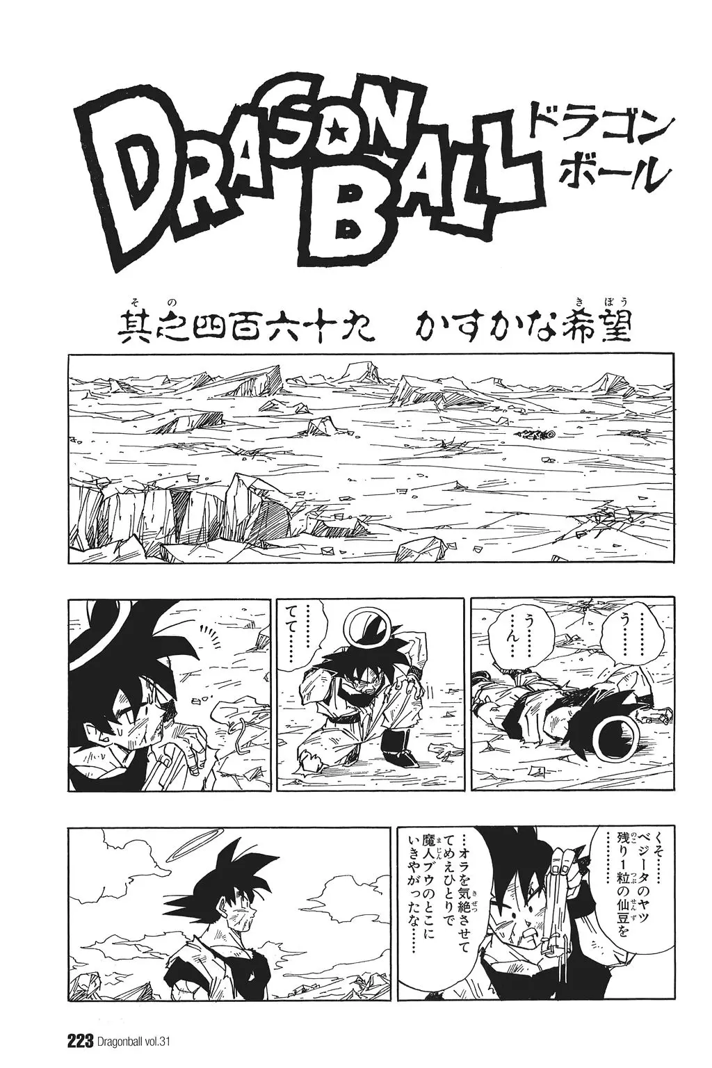 Chapitre 31 — Dragon Ball Kanzenban Vol. 31 — page 226