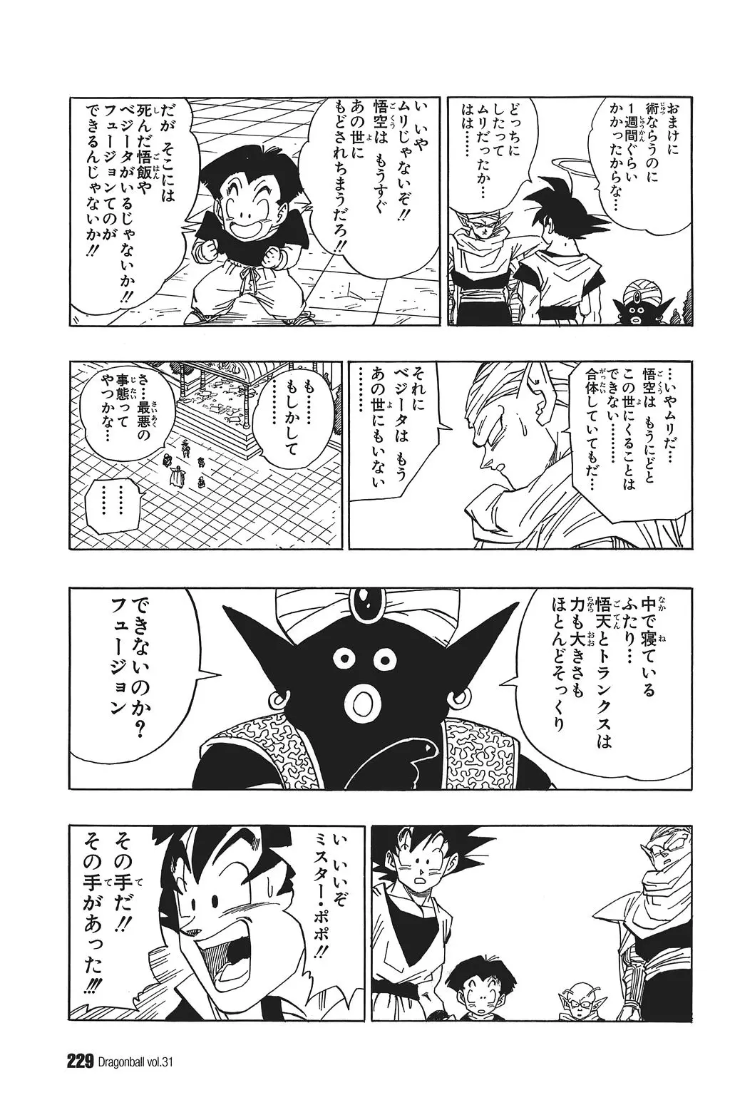 Chapitre 31 — Dragon Ball Kanzenban Vol. 31 — page 232