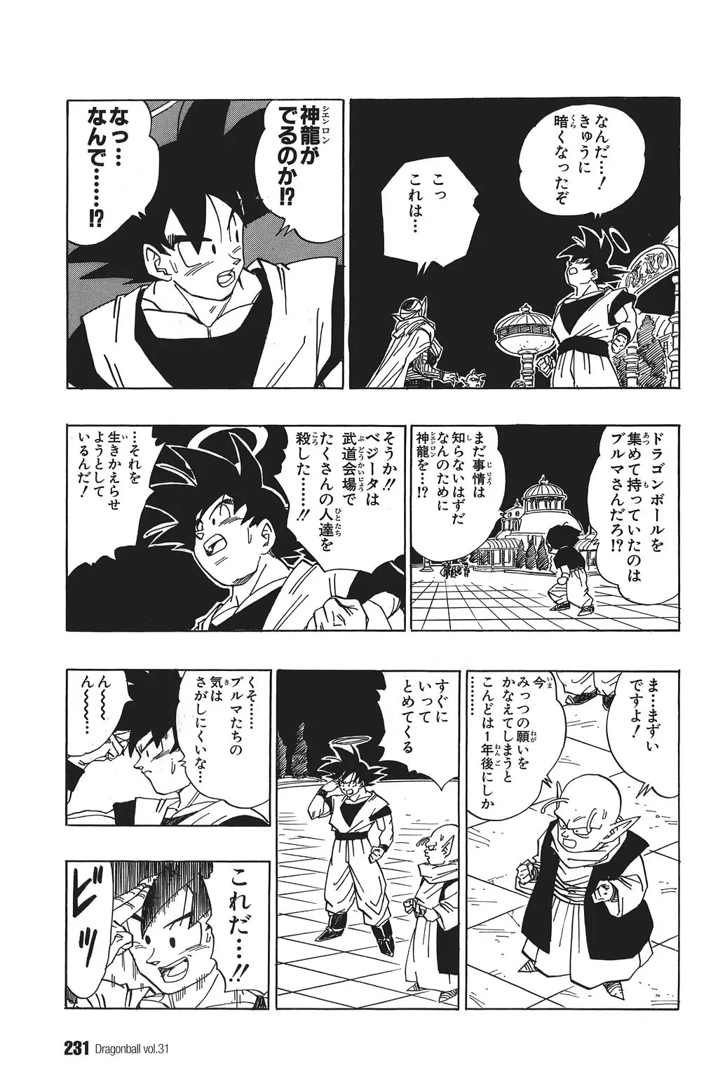 Chapitre 31 — Dragon Ball Kanzenban Vol. 31 — page 234