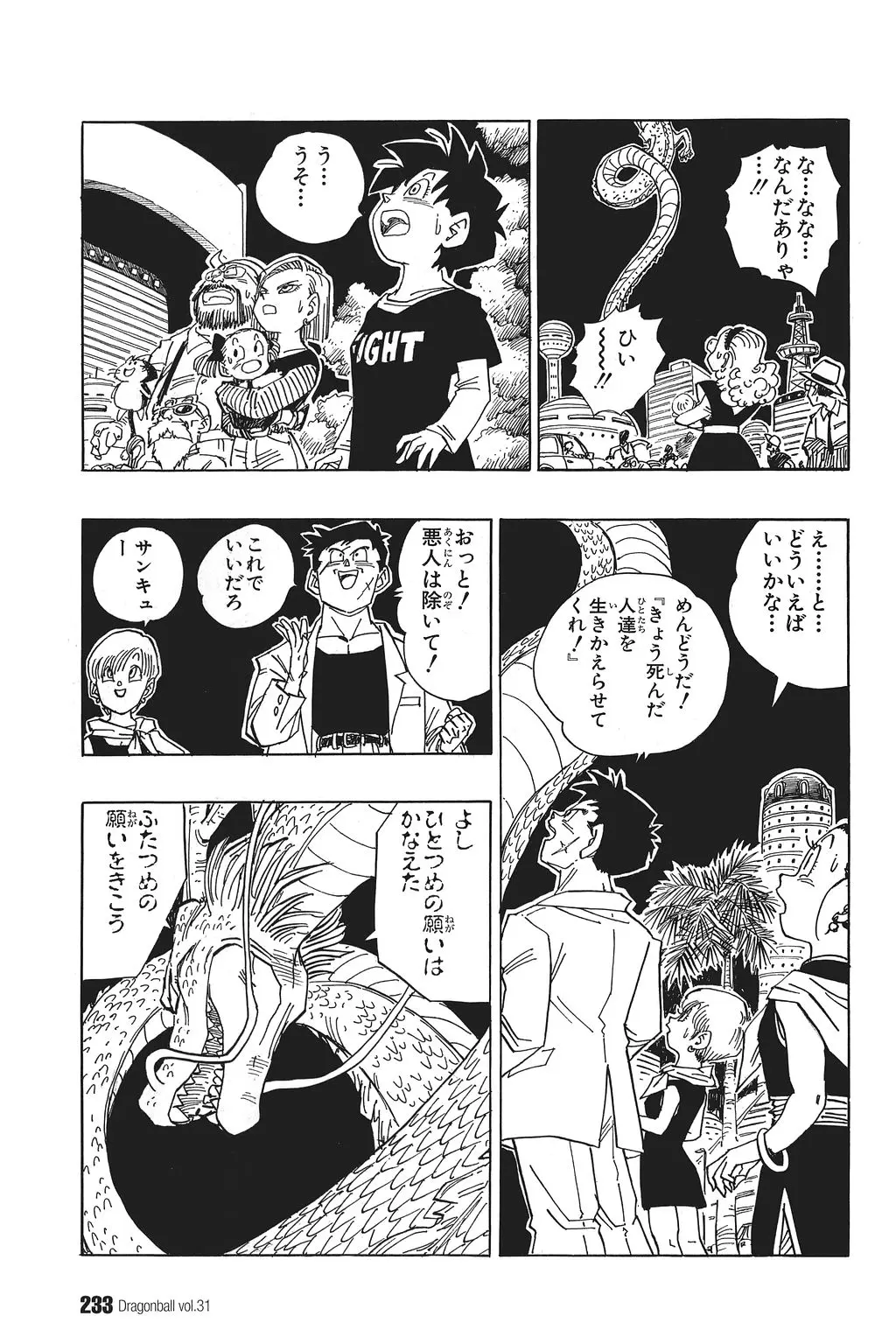 Chapitre 31 — Dragon Ball Kanzenban Vol. 31 — page 236