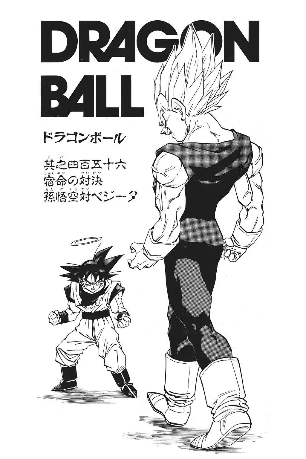 Chapitre 31 — Dragon Ball Kanzenban Vol. 31 — page 241