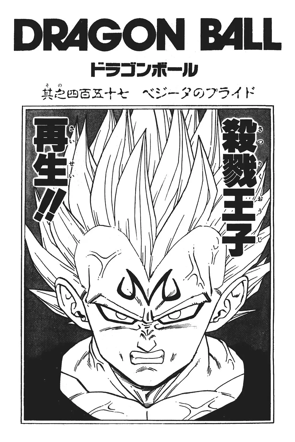 Chapitre 31 — Dragon Ball Kanzenban Vol. 31 — page 242