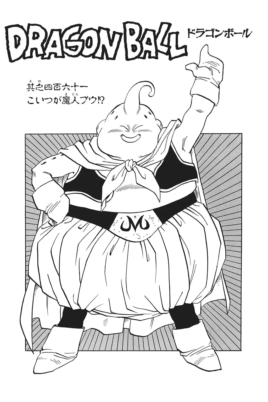 Chapitre 31 — Dragon Ball Kanzenban Vol. 31 — page 243