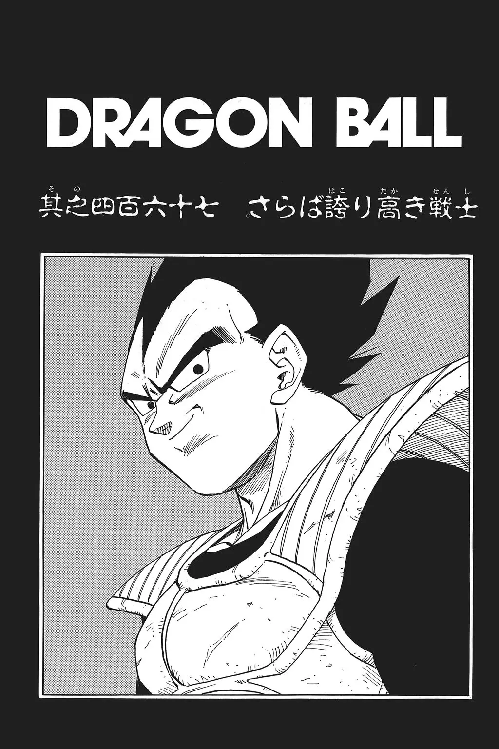 Chapitre 31 — Dragon Ball Kanzenban Vol. 31 — page 244