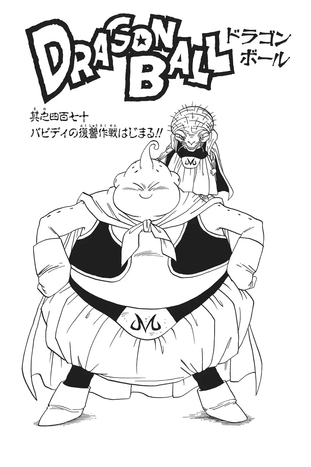 Chapitre 32 — Dragon Ball Kanzenban Vol. 32 — page 10