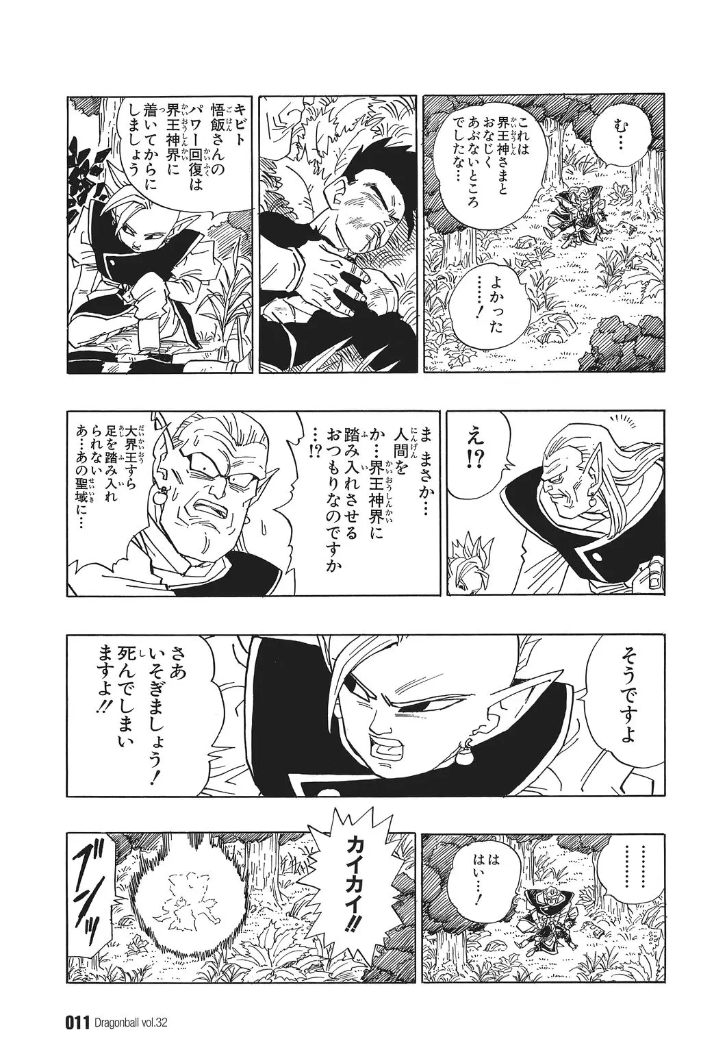 Chapitre 32 — Dragon Ball Kanzenban Vol. 32 — page 16