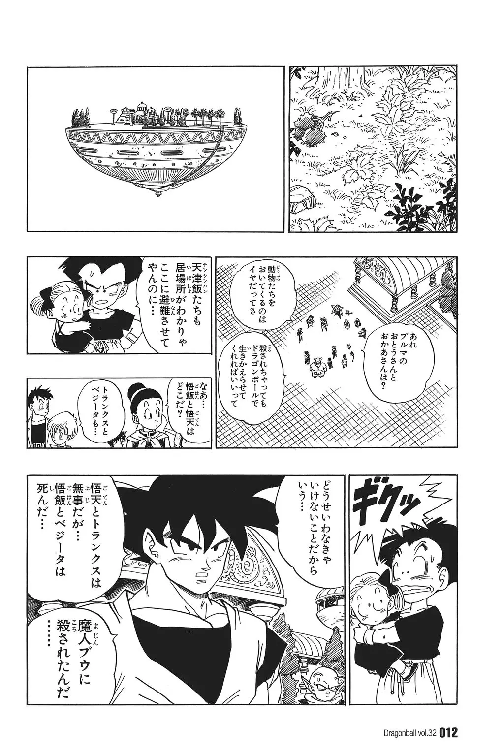 Chapitre 32 — Dragon Ball Kanzenban Vol. 32 — page 17