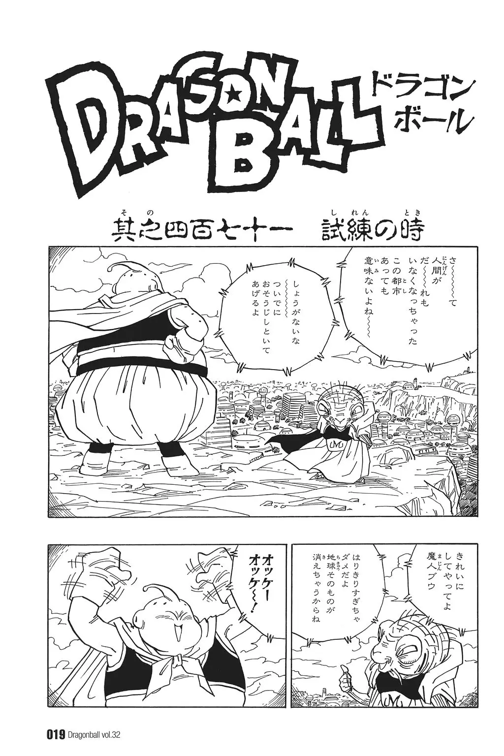 Chapitre 32 — Dragon Ball Kanzenban Vol. 32 — page 24