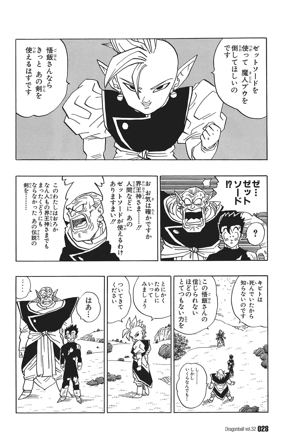 Chapitre 32 — Dragon Ball Kanzenban Vol. 32 — page 32