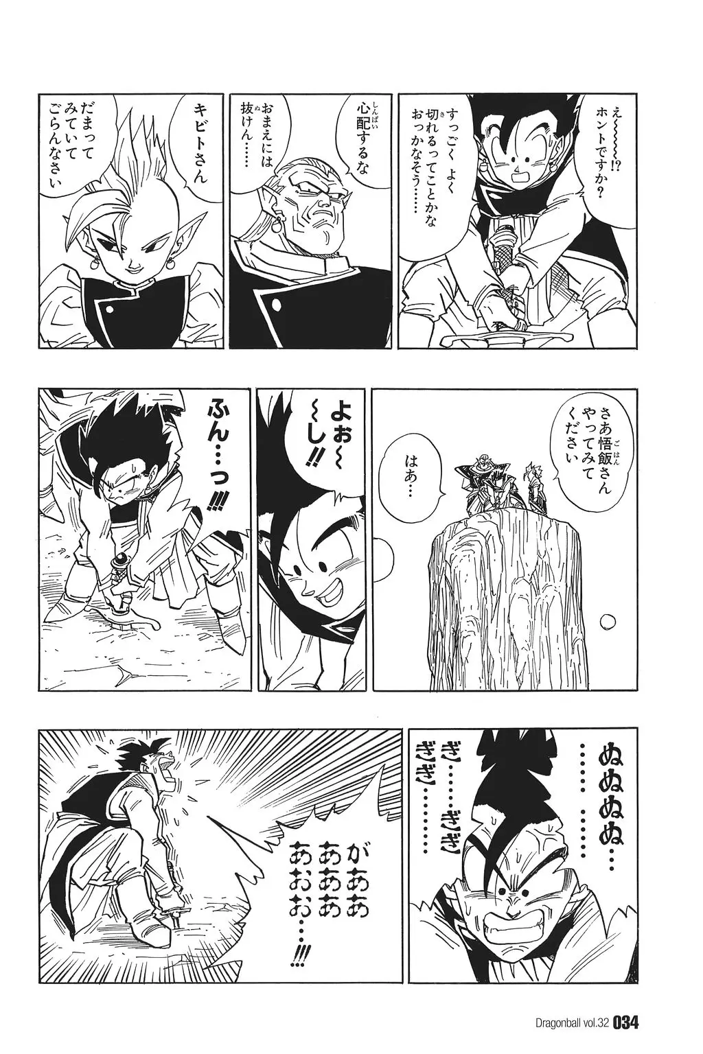 Chapitre 32 — Dragon Ball Kanzenban Vol. 32 — page 38