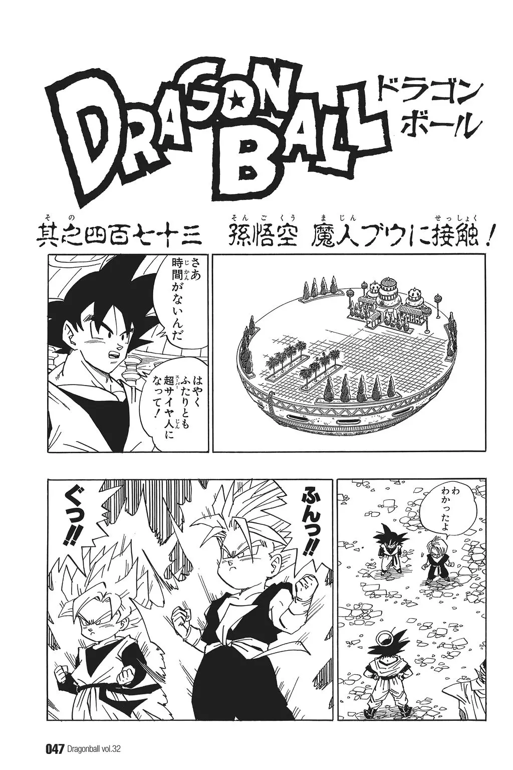 Chapitre 32 — Dragon Ball Kanzenban Vol. 32 — page 51