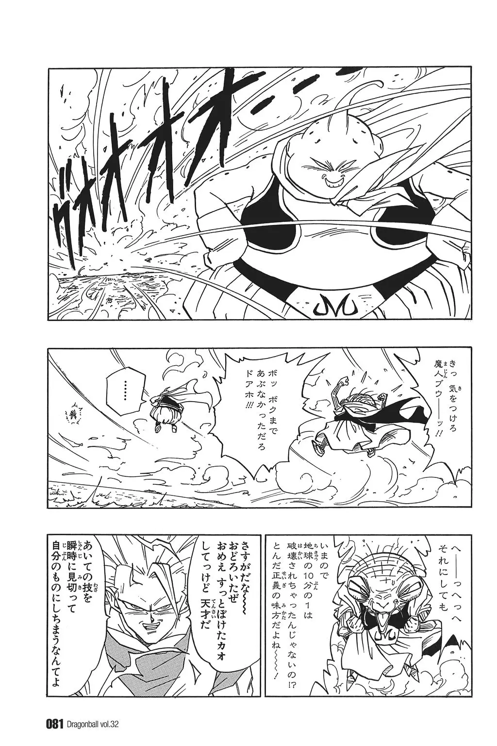 Chapitre 32 — Dragon Ball Kanzenban Vol. 32 — page 85