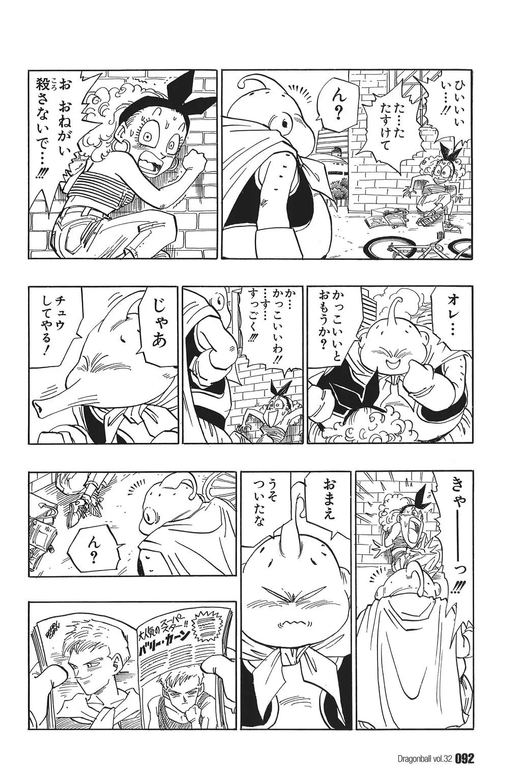 Chapitre 32 — Dragon Ball Kanzenban Vol. 32 — page 96
