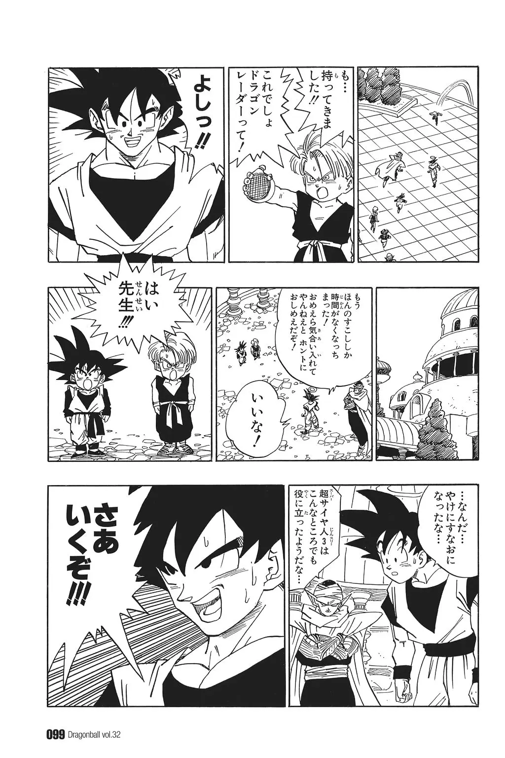 Chapitre 32 — Dragon Ball Kanzenban Vol. 32 — page 103