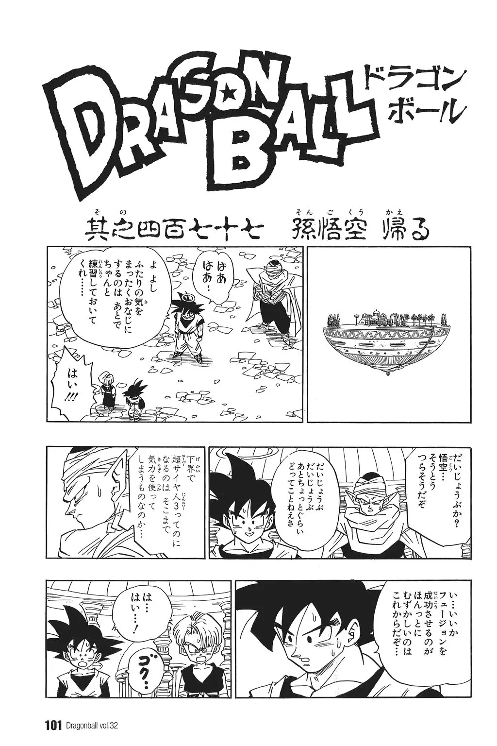 Chapitre 32 — Dragon Ball Kanzenban Vol. 32 — page 105