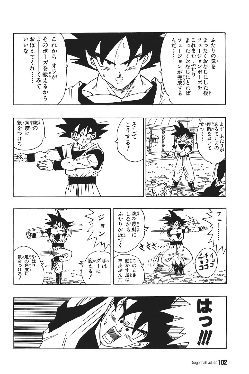 Chapitre 32 — Dragon Ball Kanzenban Vol. 32 — page 106