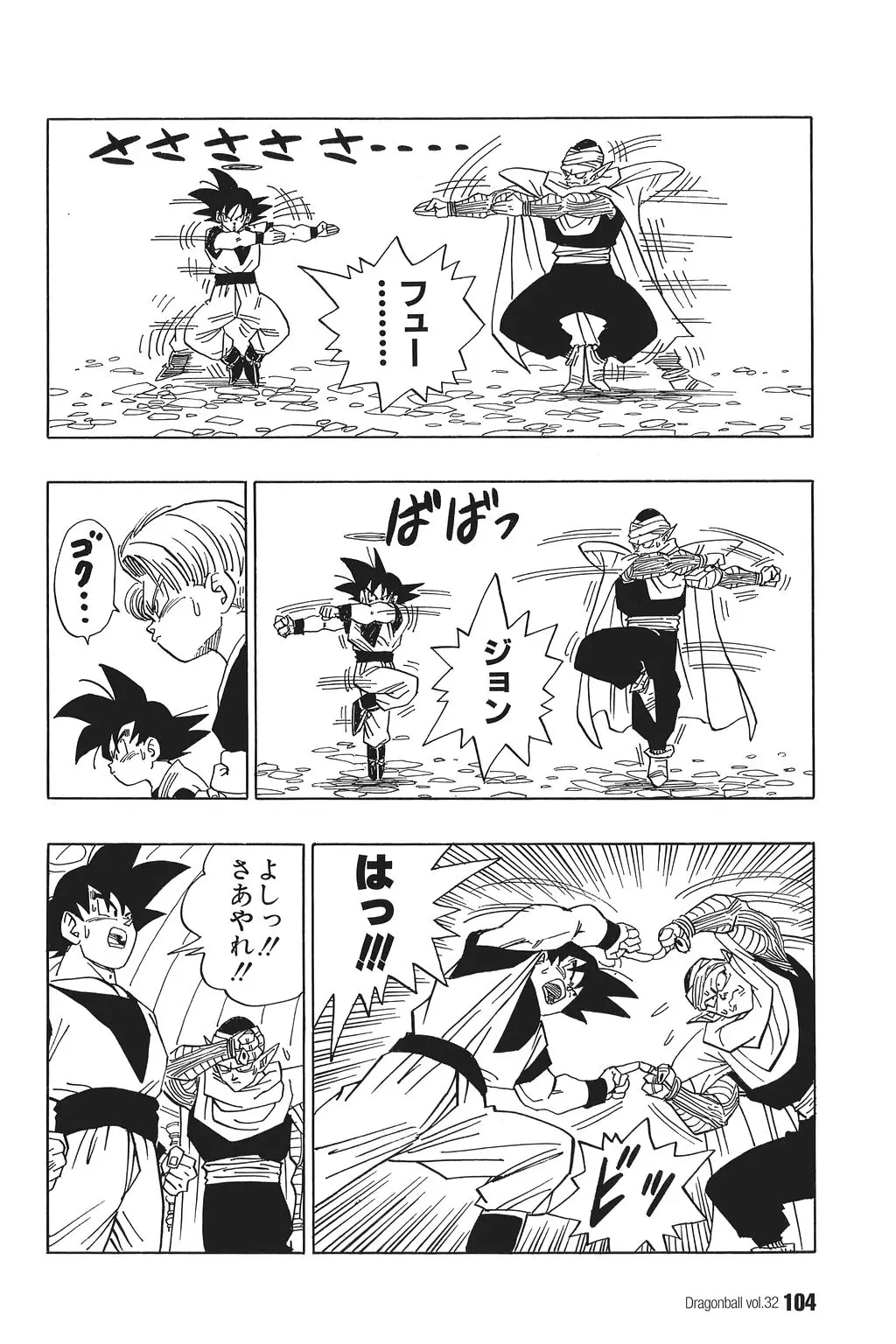 Chapitre 32 — Dragon Ball Kanzenban Vol. 32 — page 108