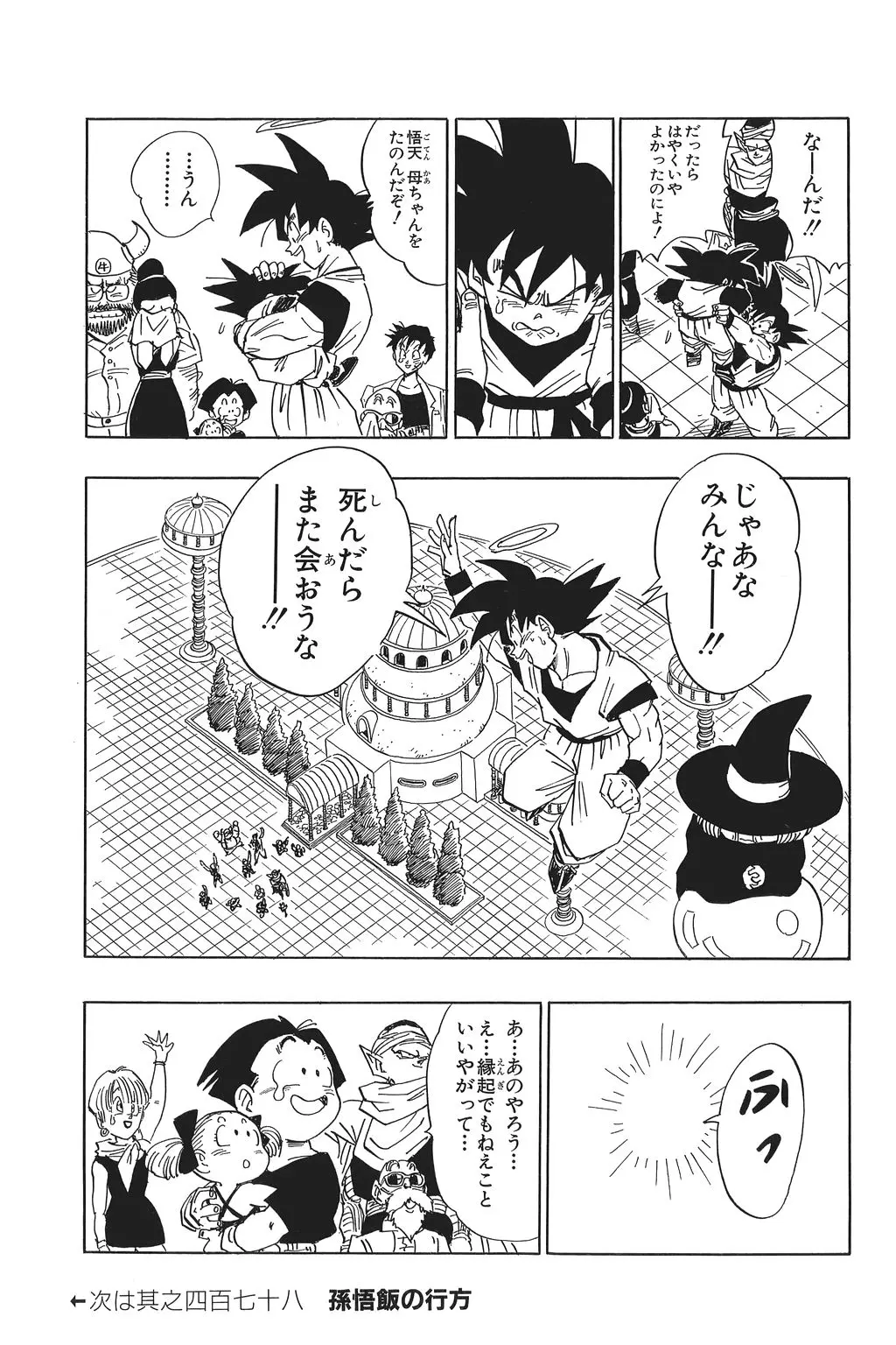 Chapitre 32 — Dragon Ball Kanzenban Vol. 32 — page 117