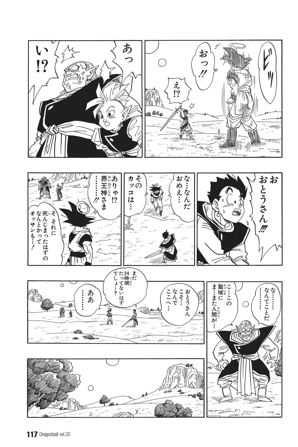 Chapitre 32 — Dragon Ball Kanzenban Vol. 32 — page 121