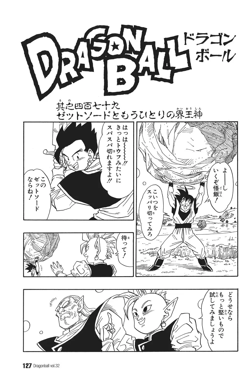Chapitre 32 — Dragon Ball Kanzenban Vol. 32 — page 131