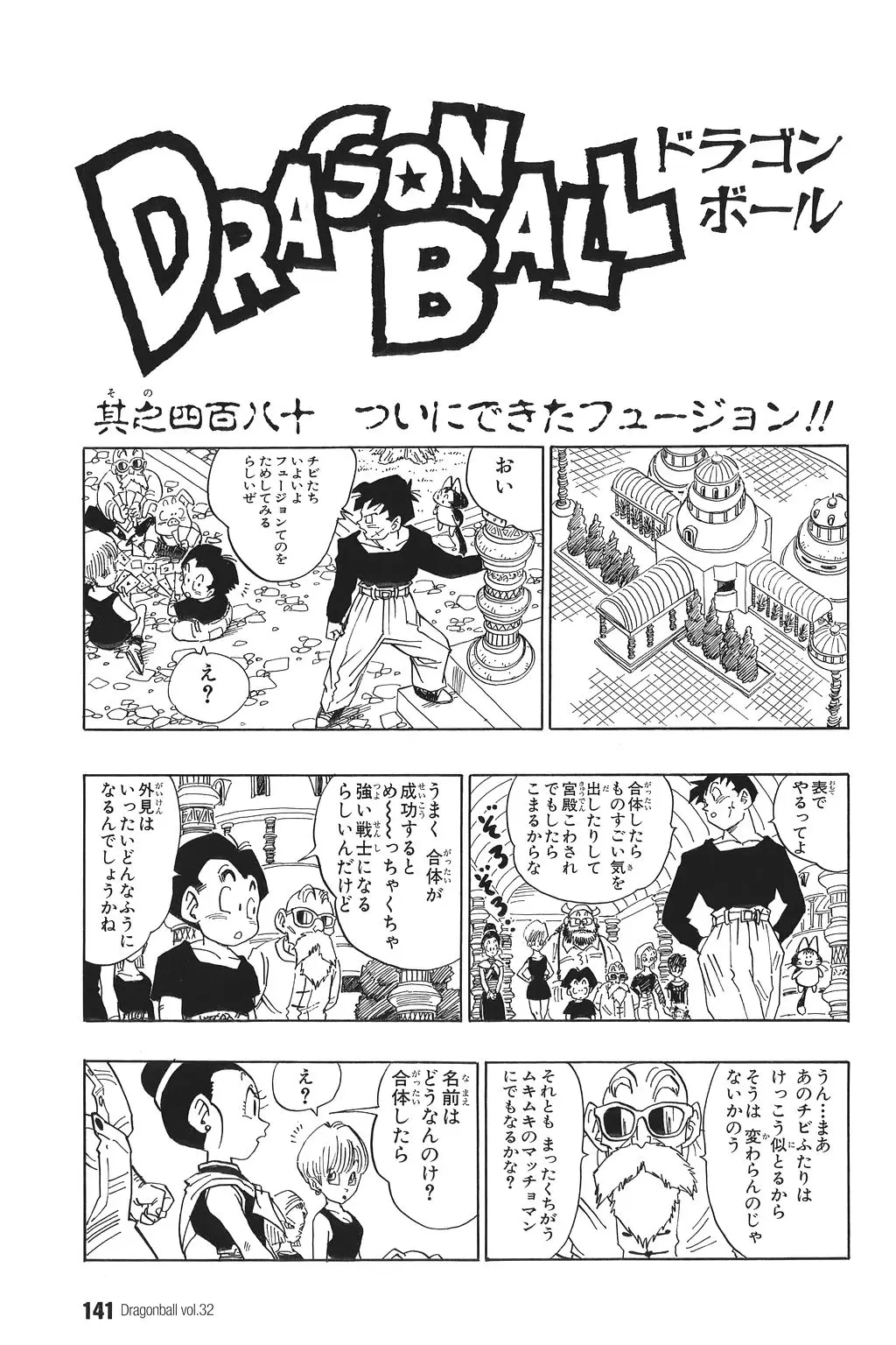 Chapitre 32 — Dragon Ball Kanzenban Vol. 32 — page 145