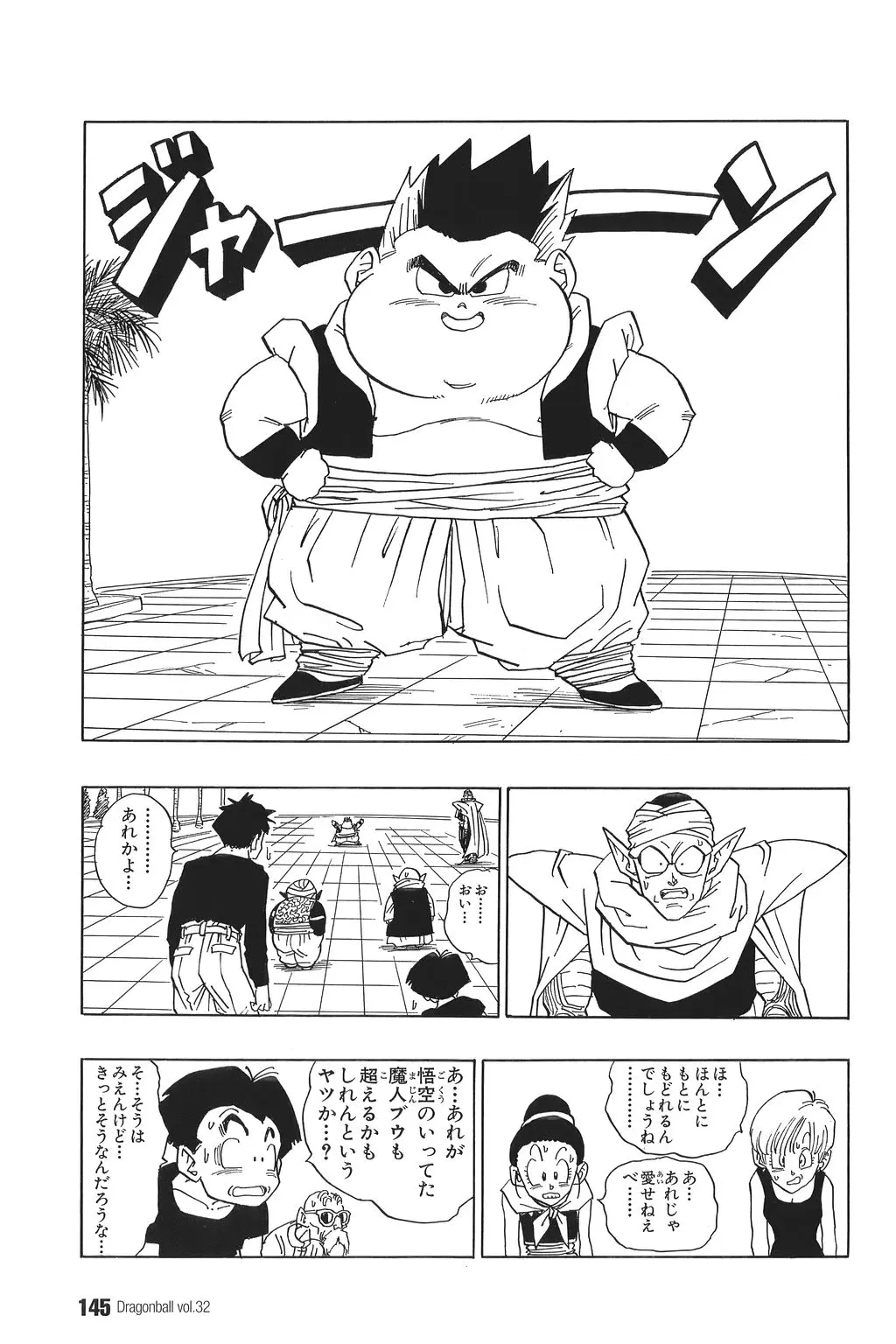 Chapitre 32 — Dragon Ball Kanzenban Vol. 32 — page 149