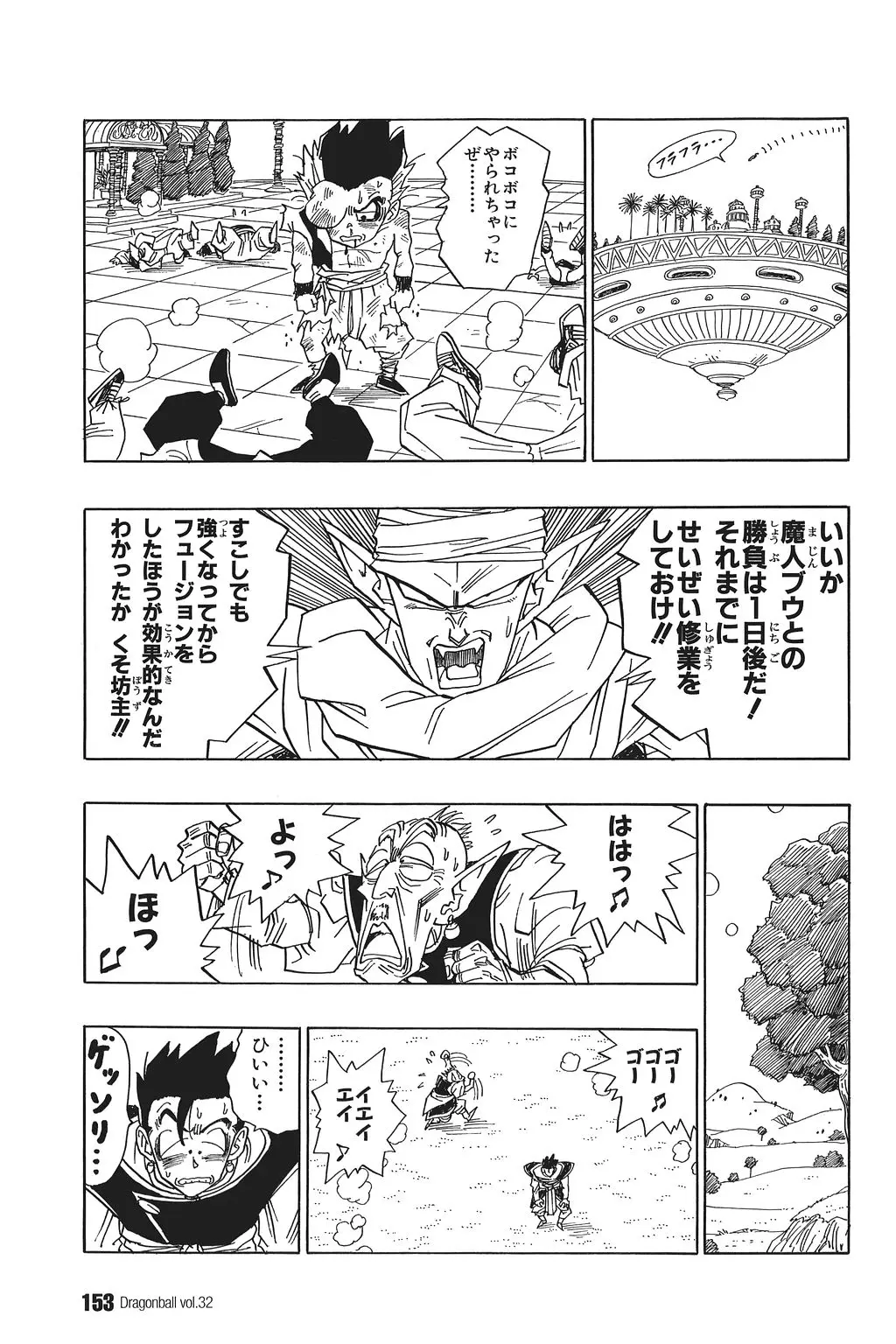 Chapitre 32 — Dragon Ball Kanzenban Vol. 32 — page 157