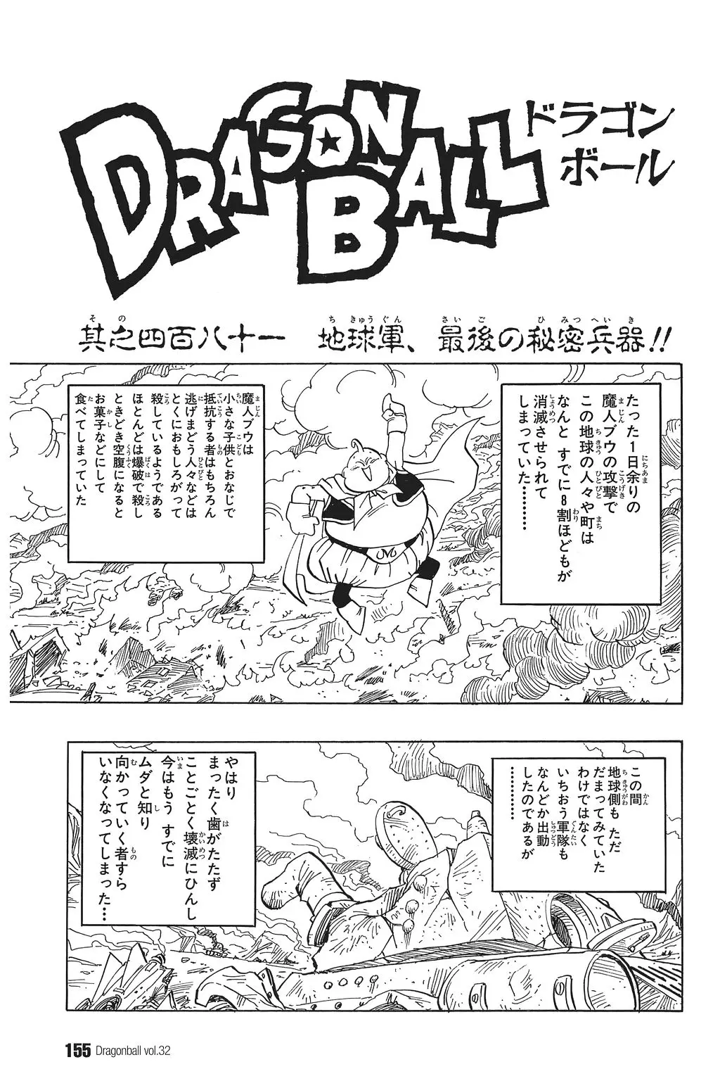 Chapitre 32 — Dragon Ball Kanzenban Vol. 32 — page 159