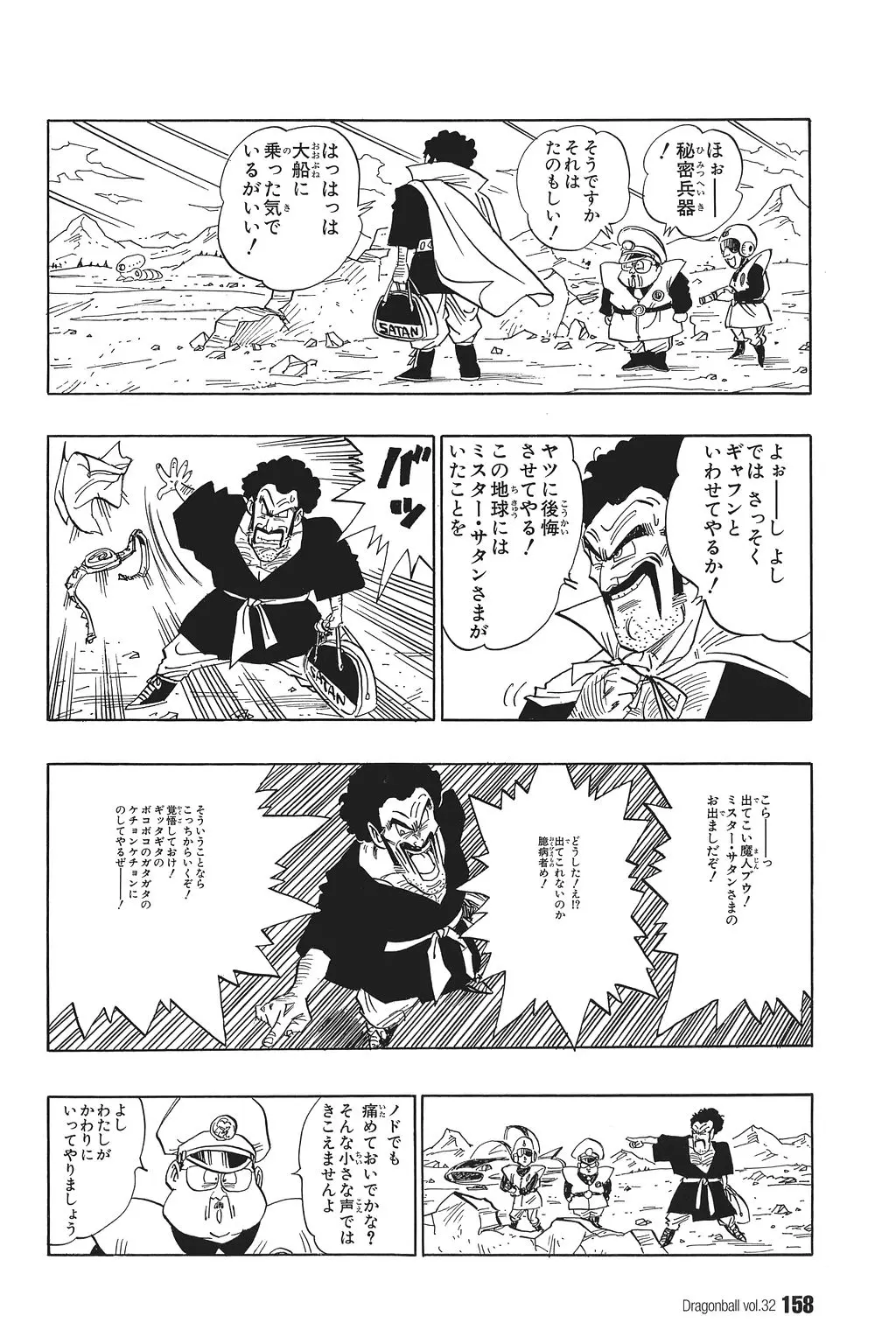 Chapitre 32 — Dragon Ball Kanzenban Vol. 32 — page 162