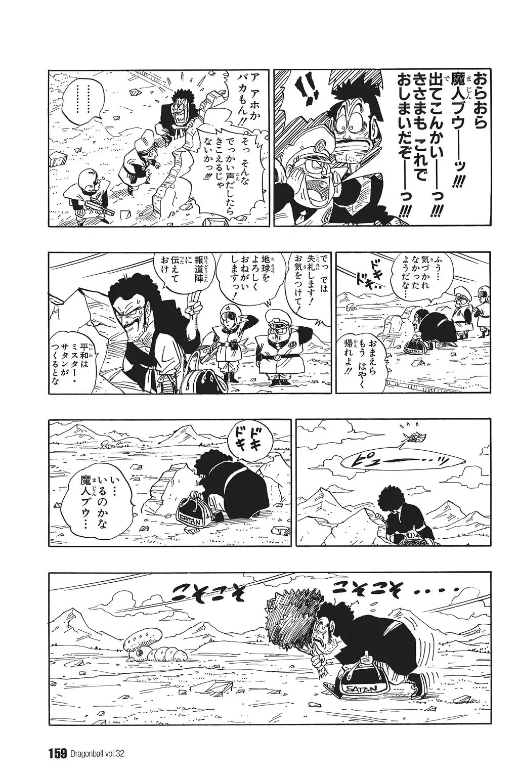 Chapitre 32 — Dragon Ball Kanzenban Vol. 32 — page 163