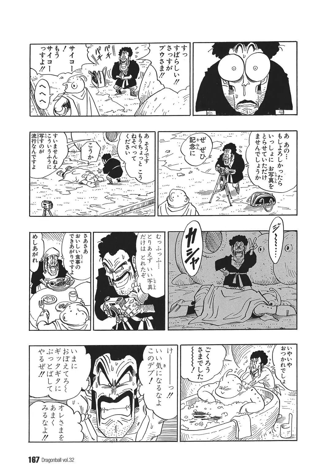 Chapitre 32 — Dragon Ball Kanzenban Vol. 32 — page 171