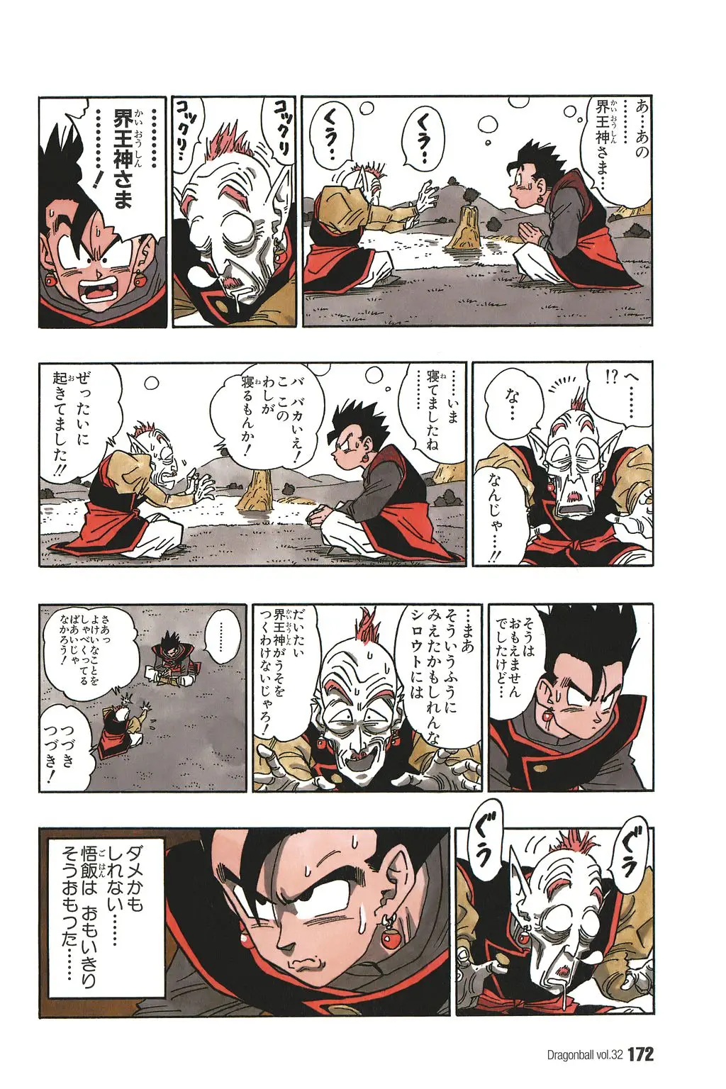 Chapitre 32 — Dragon Ball Kanzenban Vol. 32 — page 175