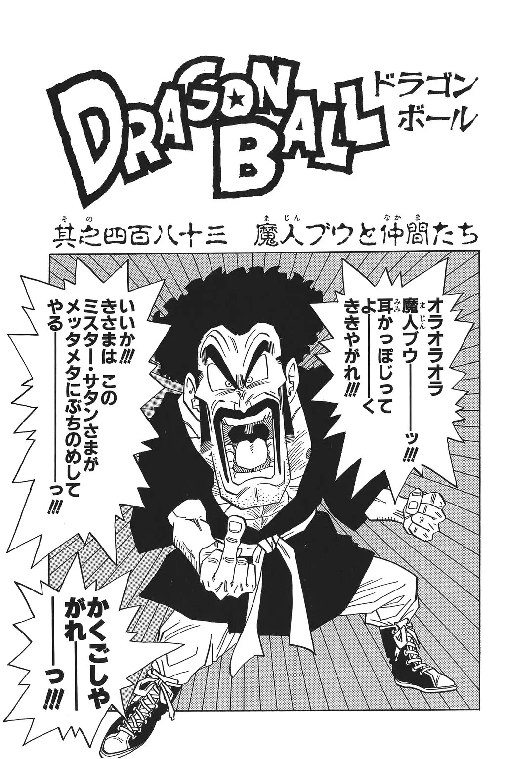 Chapitre 32 — Dragon Ball Kanzenban Vol. 32 — page 186