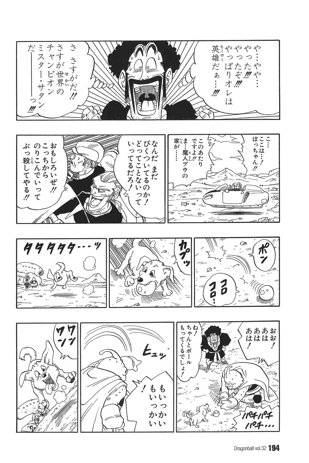 Chapitre 32 — Dragon Ball Kanzenban Vol. 32 — page 197