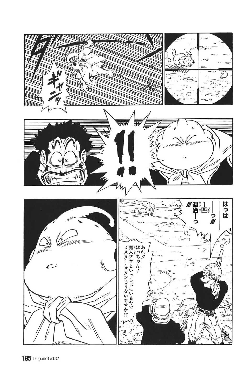 Chapitre 32 — Dragon Ball Kanzenban Vol. 32 — page 198