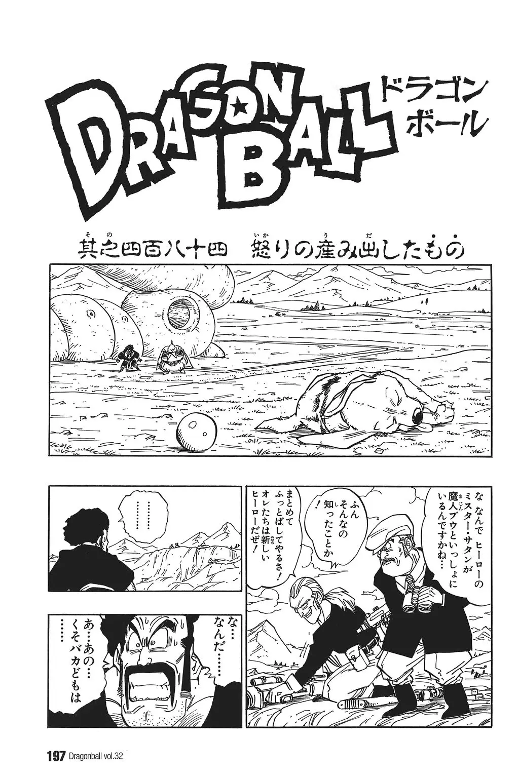 Chapitre 32 — Dragon Ball Kanzenban Vol. 32 — page 200