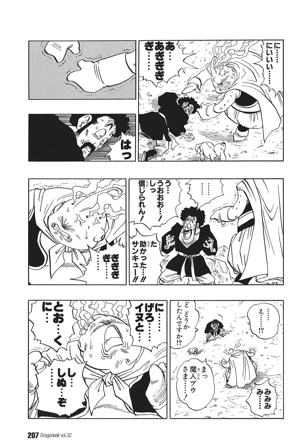 Chapitre 32 — Dragon Ball Kanzenban Vol. 32 — page 210