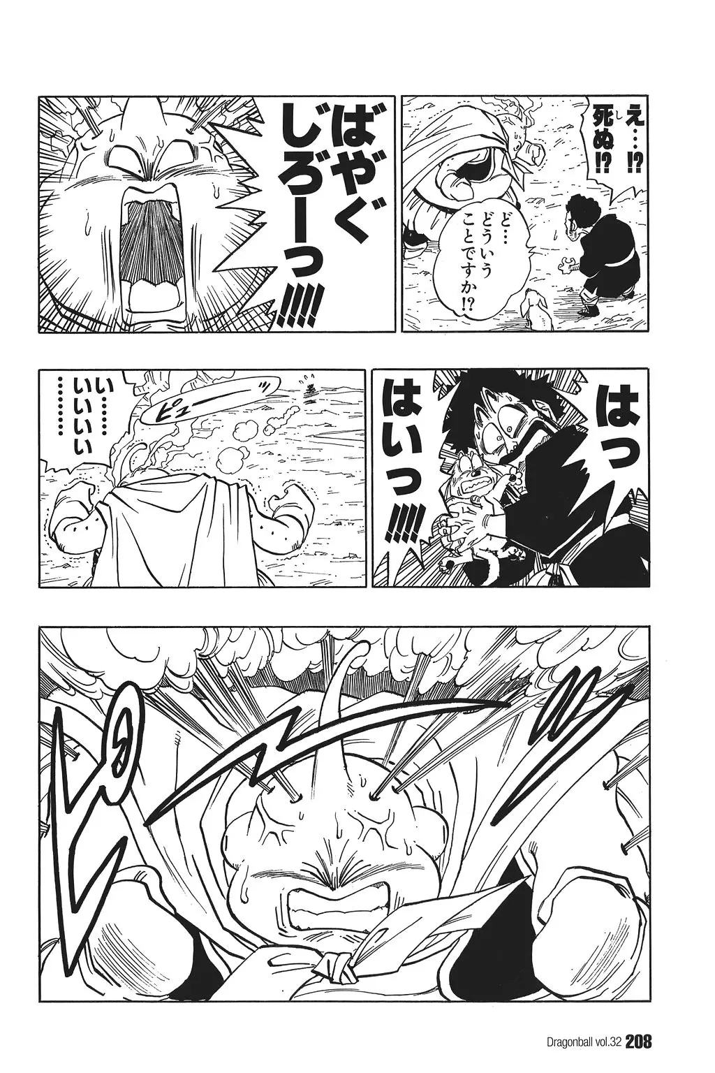 Chapitre 32 — Dragon Ball Kanzenban Vol. 32 — page 211