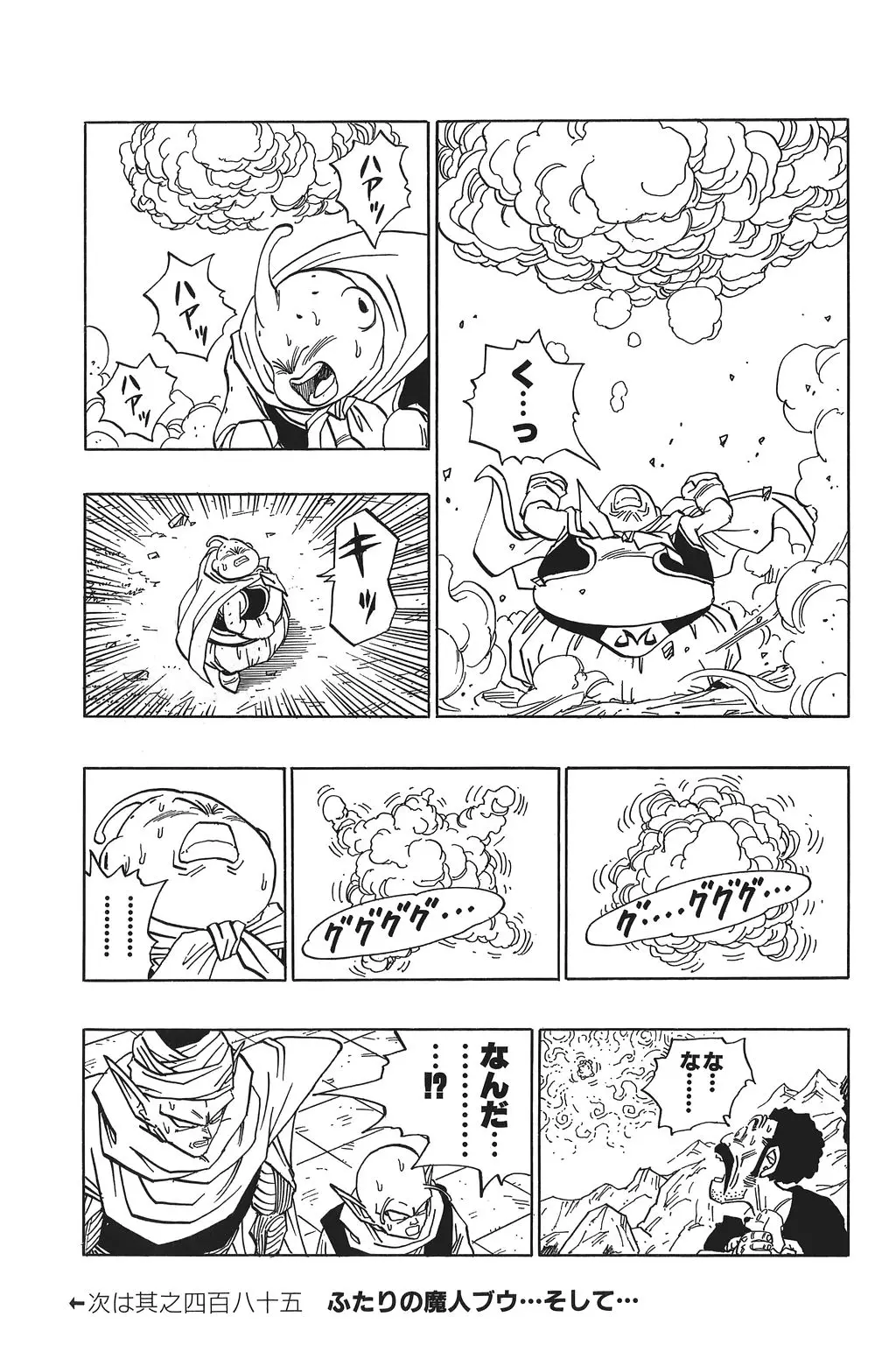 Chapitre 32 — Dragon Ball Kanzenban Vol. 32 — page 212