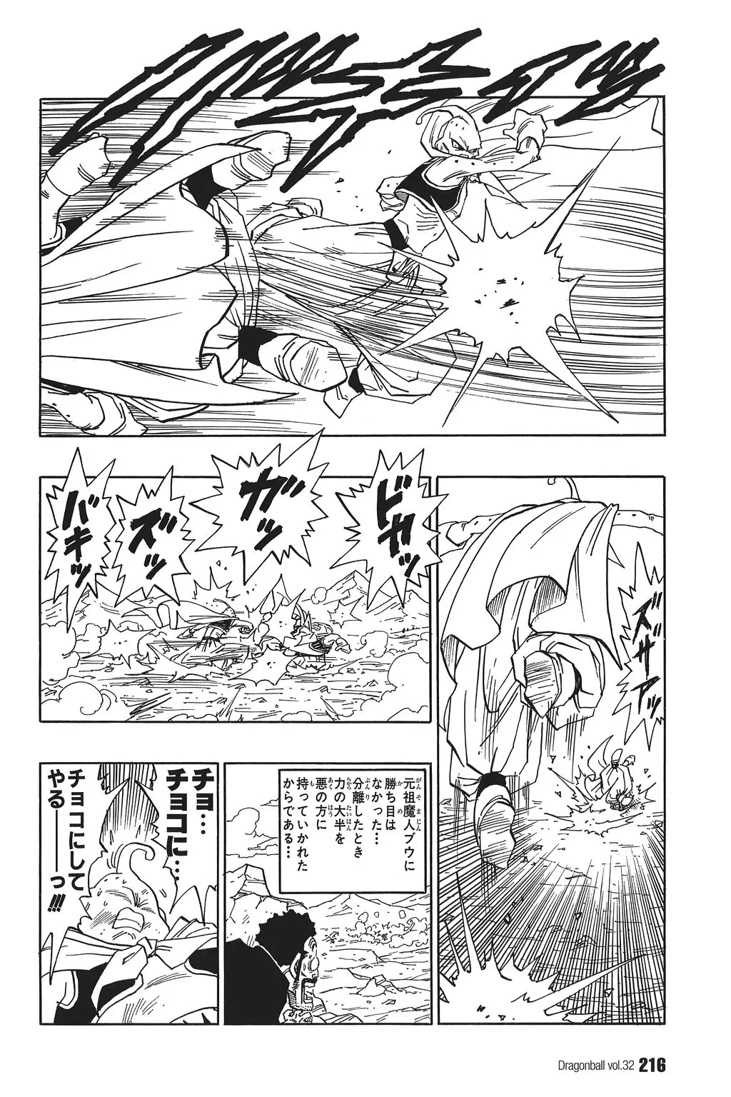 Chapitre 32 — Dragon Ball Kanzenban Vol. 32 — page 219